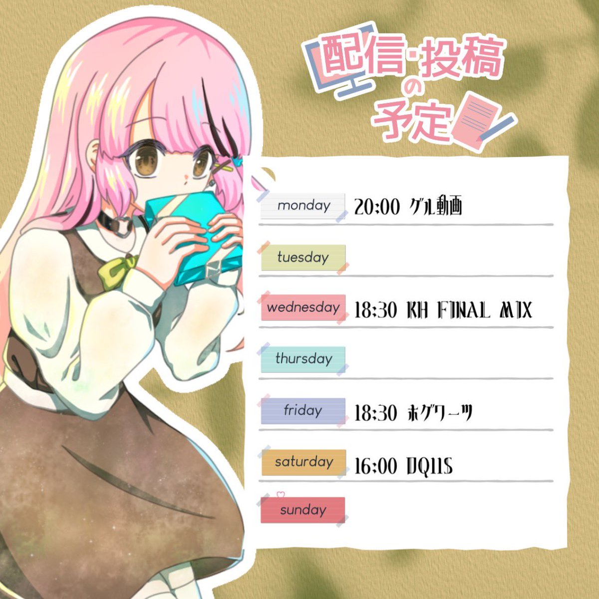 おはあお月曜日〜🎨 &今週の予定表です！ 気になる配信あったら教えて