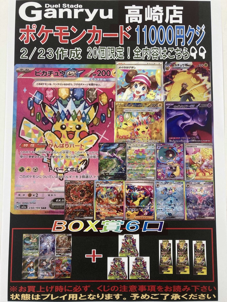 ポケモンカード11000円くじ作成しました！ 全20口、BOX賞あり！
