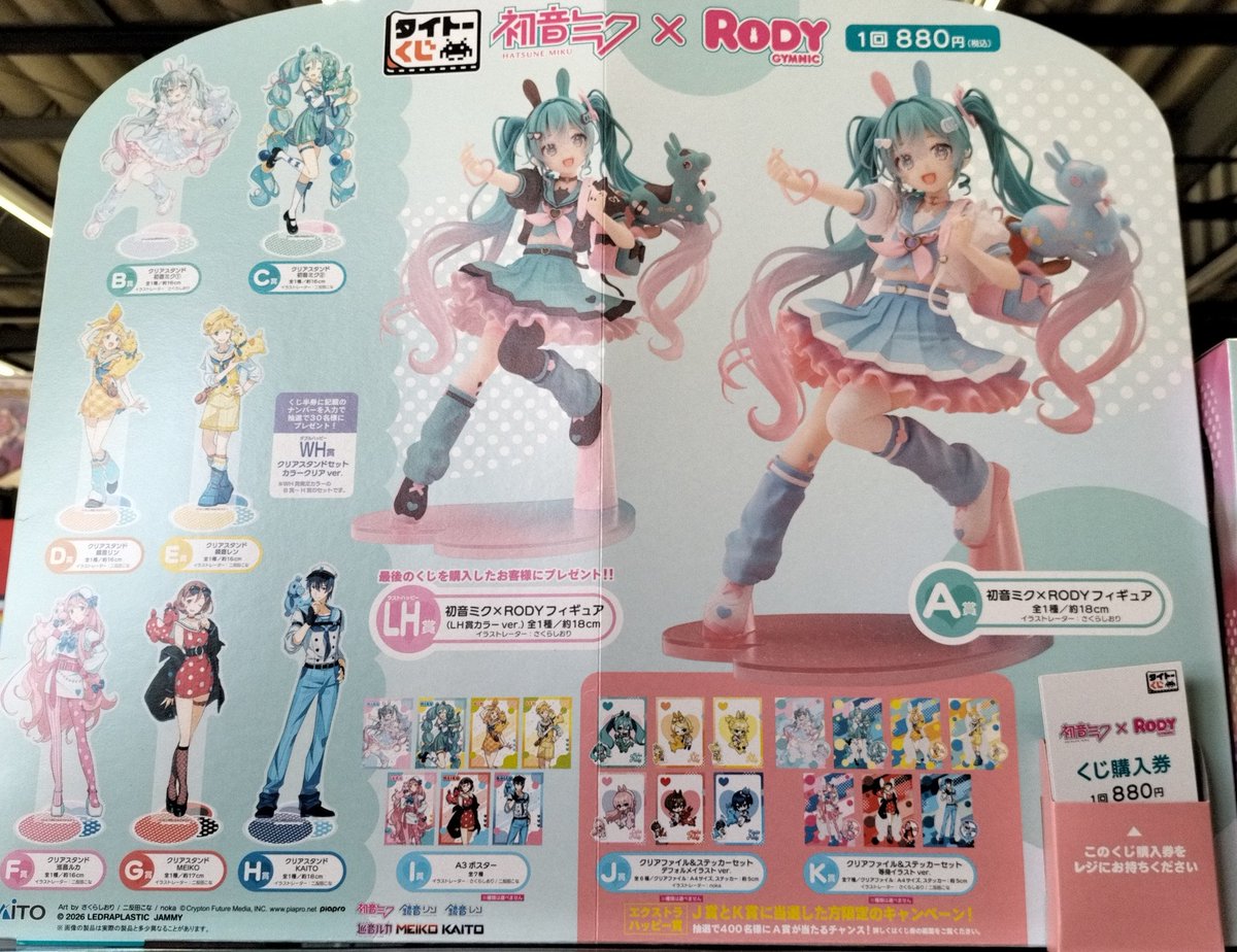 🩷くじ🩷 タイトーくじ初音ミク ハッピーくじにゃんにゃんにゃん