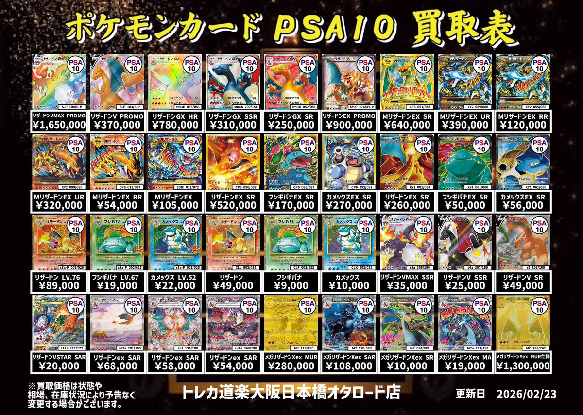 ⭐️トレカ道楽 大阪日本橋オタロード店⭐️ ⚡️ #ポケカ PSA10 買取