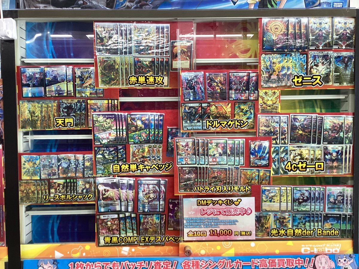 デュエルマスターズデッキくじ 販売情報】 こちらのデッキくじ販売中