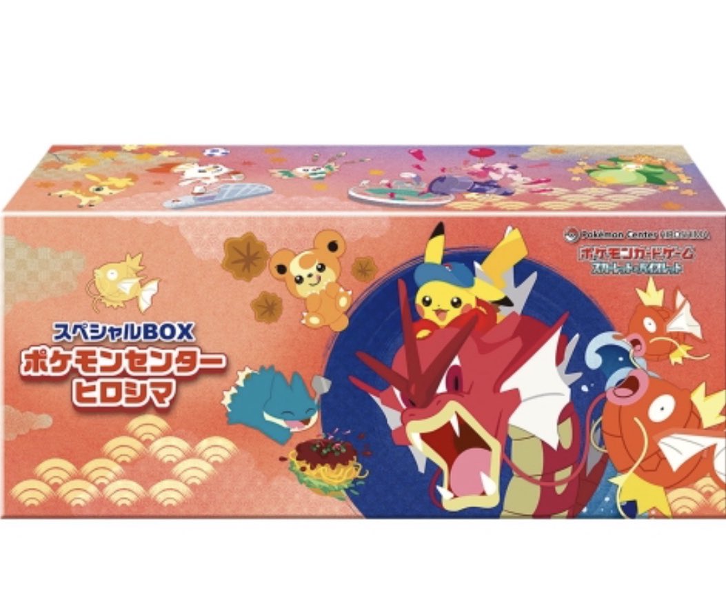 スペシャルBOXヒロシマ 先着3個限定 ¥23000に変更します。