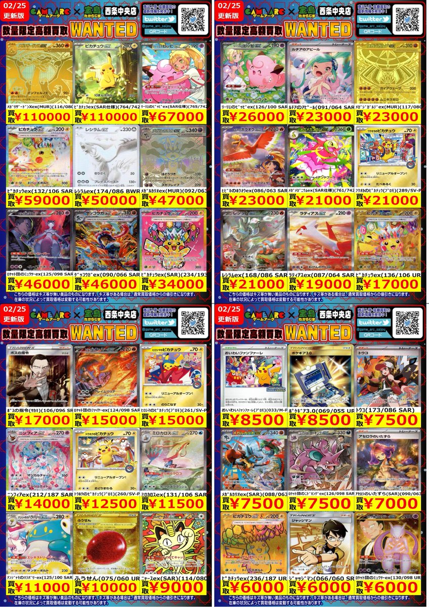 🔥高額買取WANTED🔥 🤩地域NO．1目指します 🤩 ✨ポケモンカード①