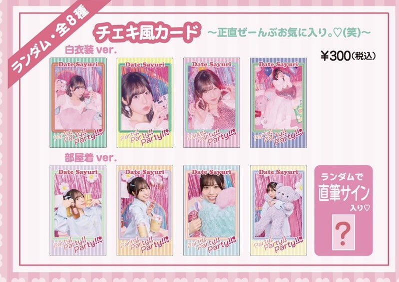 個人的に超大好きなチェキ風カード、この前のバースデーは2種類だった