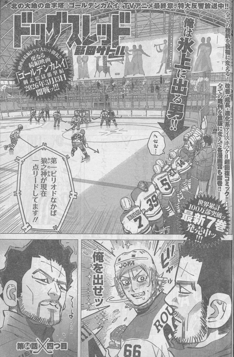 週刊ヤングジャンプ13号は本日発売！ 『#ドッグスレッド』最新話掲載中