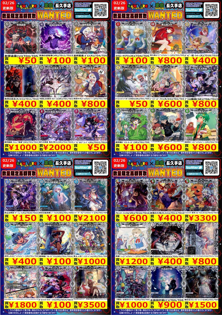⭐️数量限定高価買取中 #デュエマ③キャラプレミアムトレジャー(TD