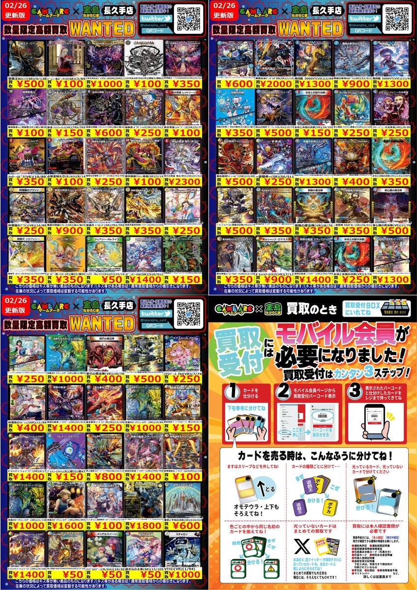 ⭐️数量限定高価買取中 #デュエマ⑦レアカード 買取枚数に制限がある