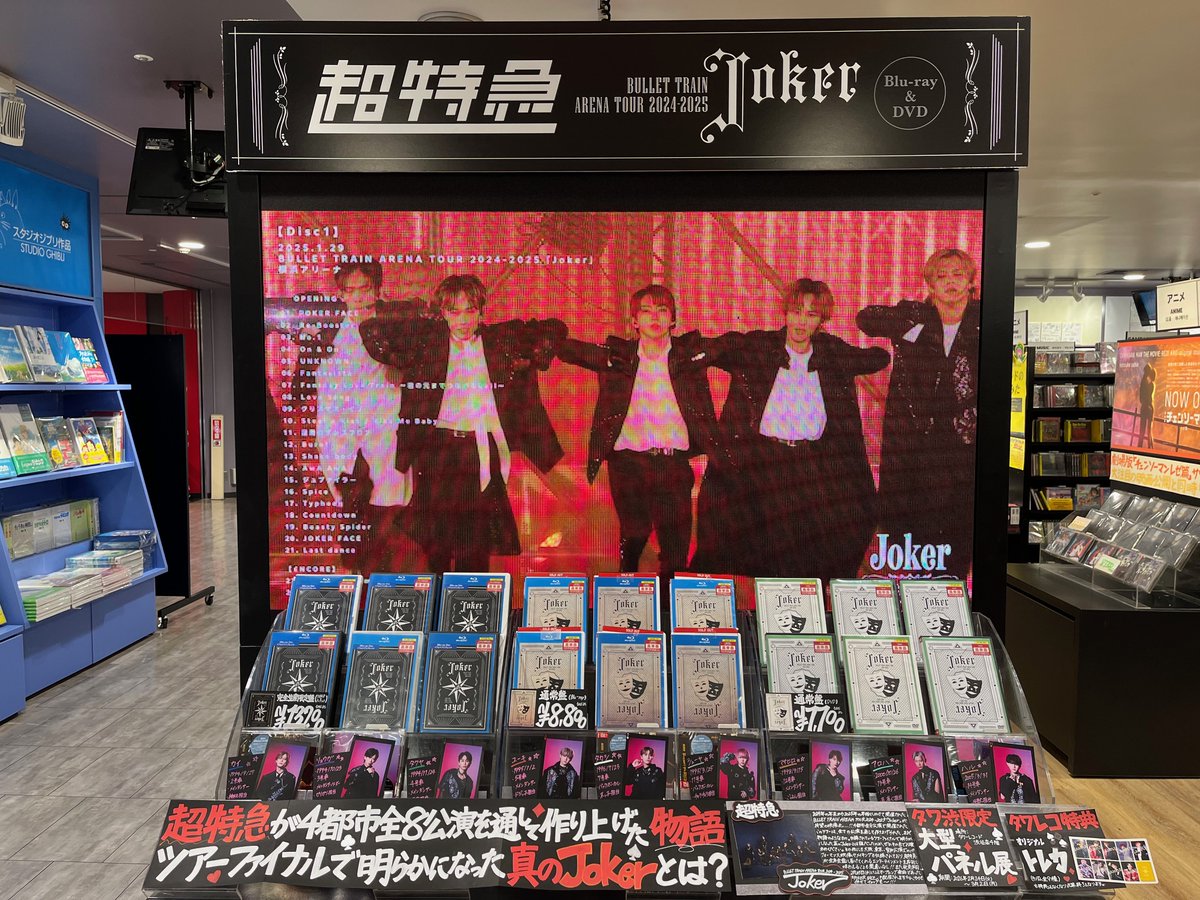 しぶやスタダ】 ／ 2/25Release🎭 #超特急 『BULLET TRAIN ARENA TOUR