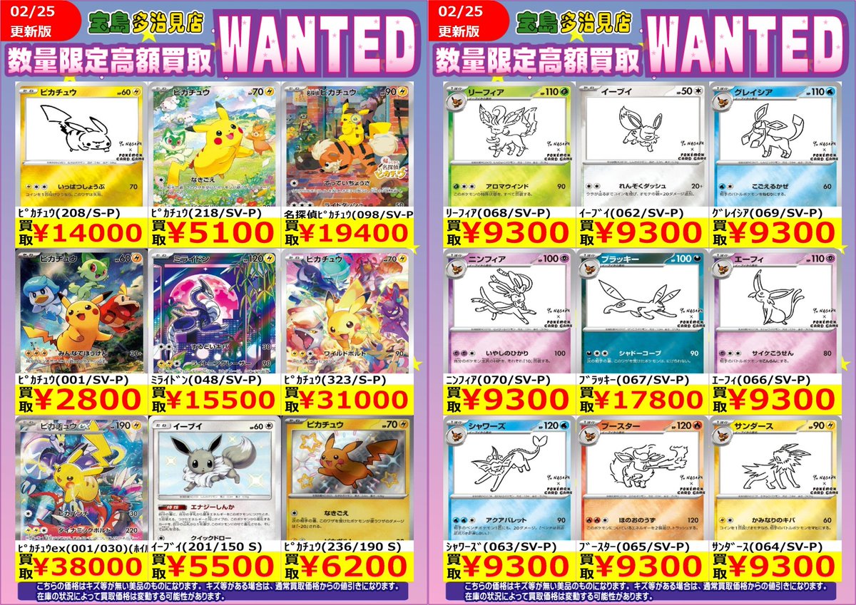 ✨✨WANTED✨✨ ✨ #ポケモンカードゲーム EX(エクストラ) ①✨ 上限に