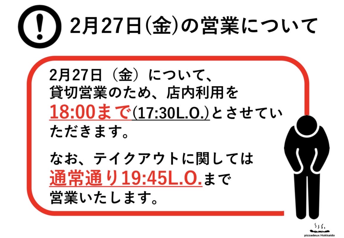 明日の営業時間に関してのお知らせです！ ご利用予定の方はご確認