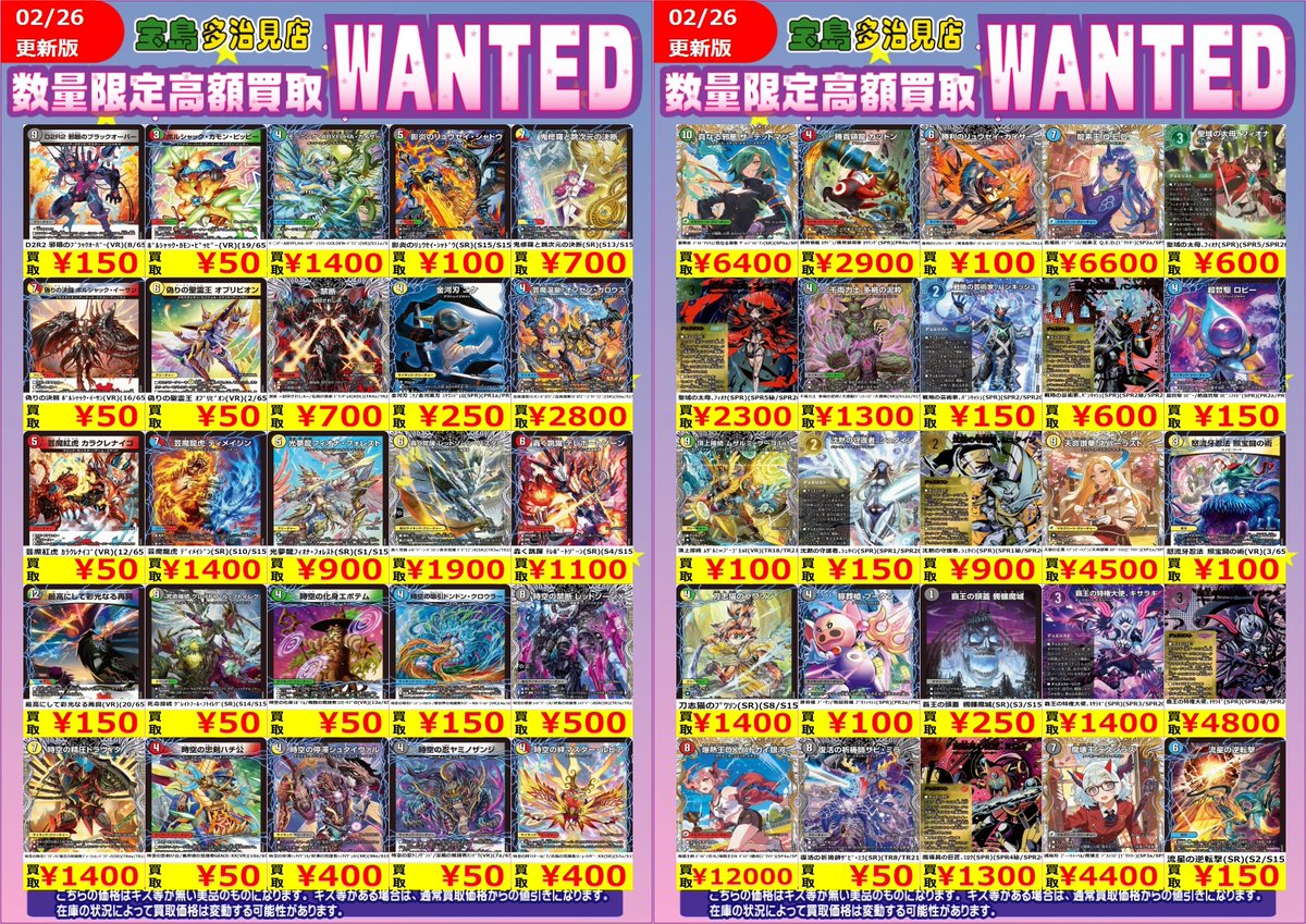 ✨✨WANTED✨✨ ✨ #デュエルマスターズ 新弾✨ 上限に達したカードの