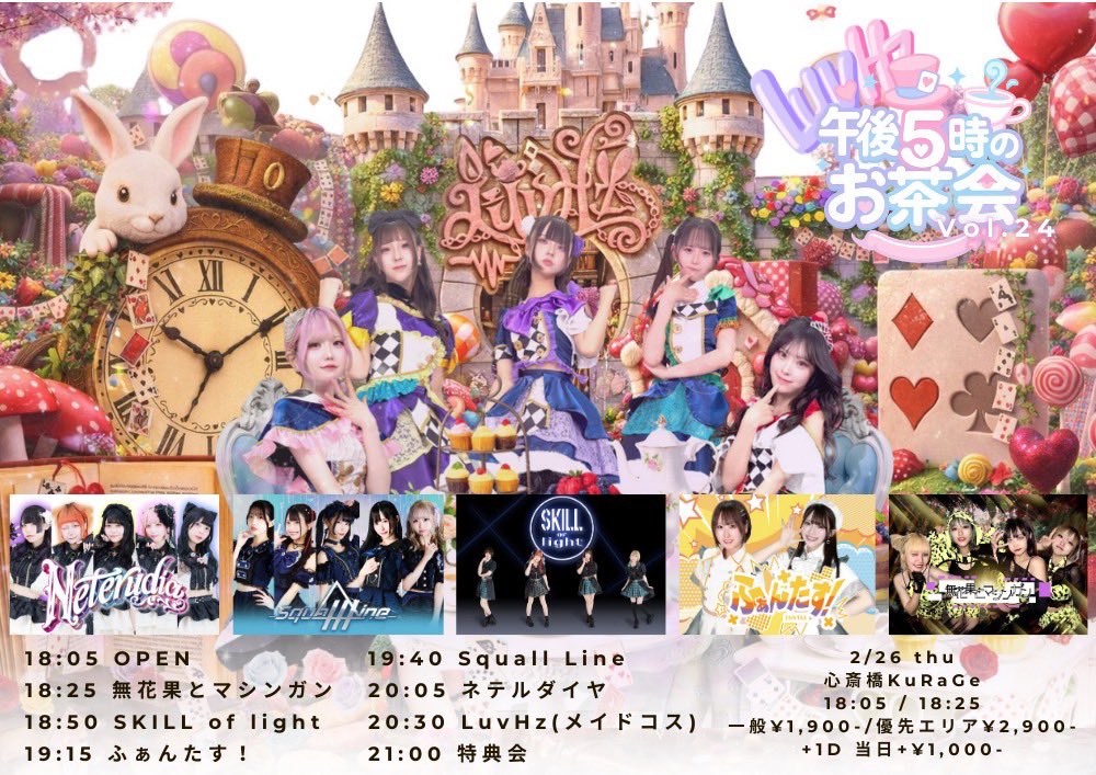 本日心斎橋KuRaGeさんにてこちらですっ！ 出演者様に変更があり