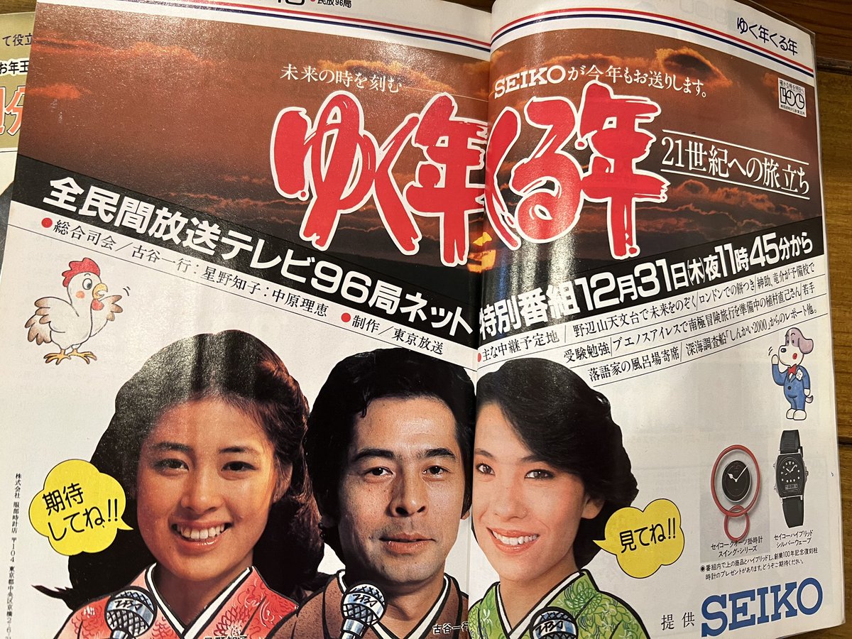 民放版ゆく年くる年、1982年末のフジ制作版、76年末、81年末はいずれも