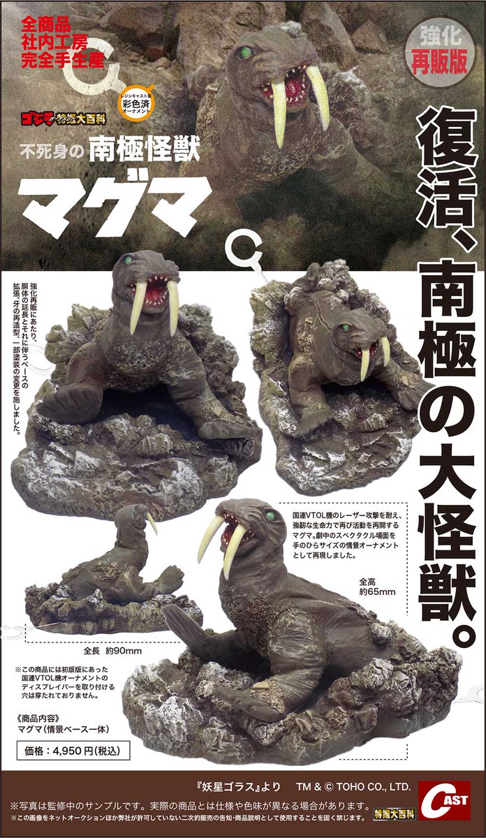 🟦通販のお知らせ(1)🟦 #ゴジラ オーナメント特撮大百科 🟠ゴジラ対