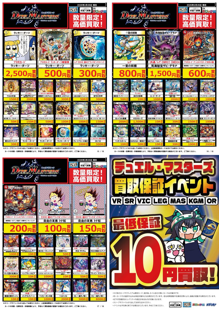 デュエマ 買取表】 🔥ノーマルカードのセンチ買取開催中🔥 🔥買取保証