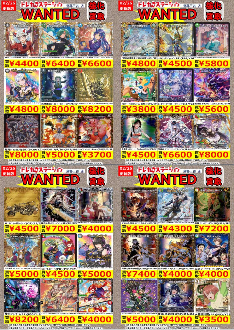 高価買取中！ ※高価買取上限枚数以降は通常価格での買取となります