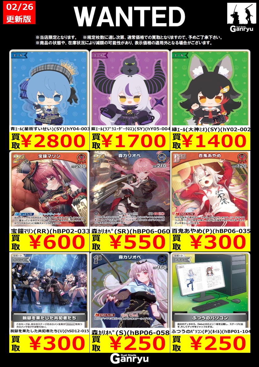 📢WANTED一覧更新しました！ #ホロカ 掲載カード強化買取中です✨ 詳細