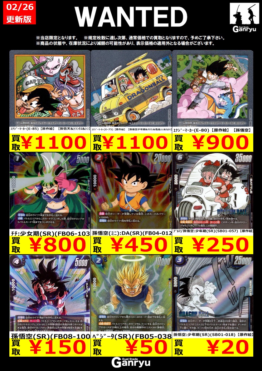 ドラゴンボールフュージョンワールド 掲載カード強化買取中です✨ 詳細
