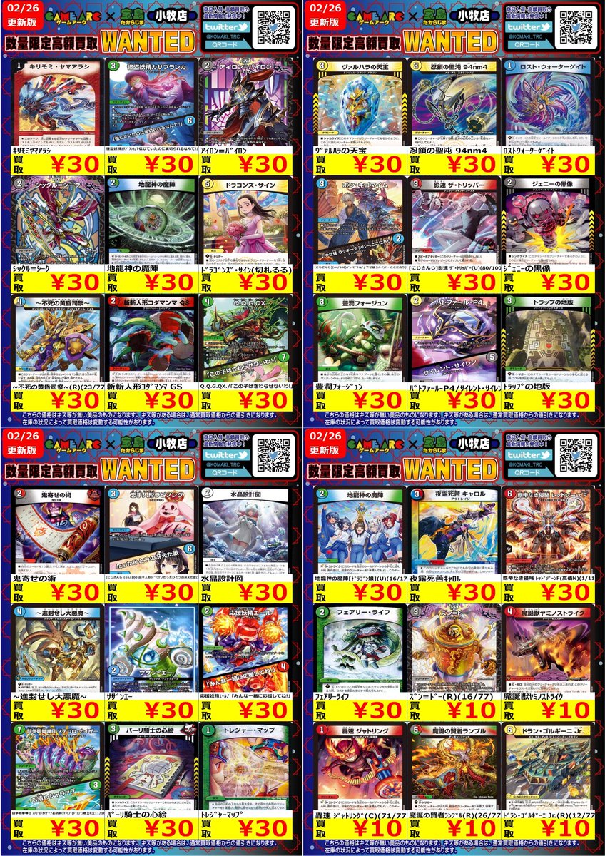 📢高価買取中📢 #デュエマ WANTED⑦ 更新しました!! ⚠️在庫や状況