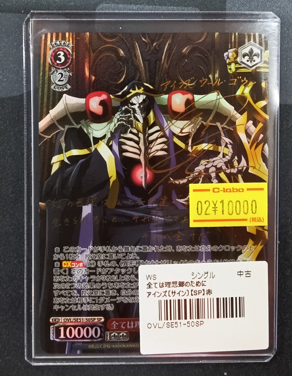 ヴァイスシュヴァルツ販売情報】 『全ては理想郷のために アインズ