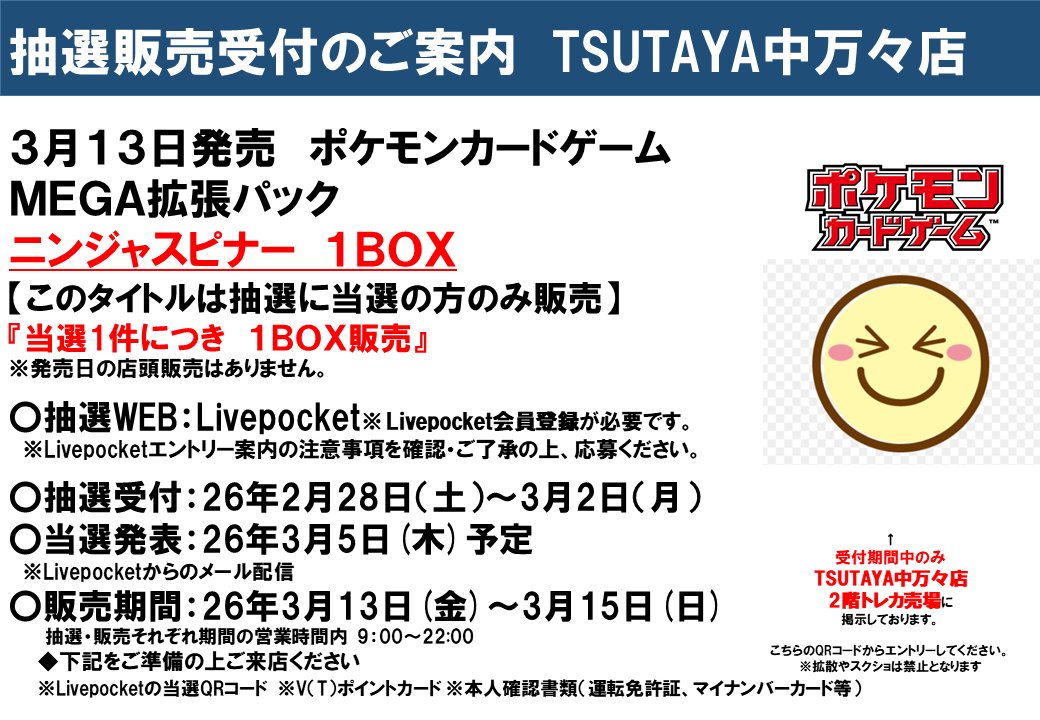 3/13発売 ポケモンカード MEGA 「ニンジャスピナー」はLivePocketでの