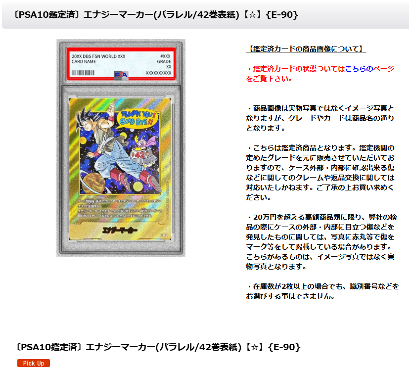 ドラゴンボールフュージョンワールド 🐲入荷情報🐲 〔PSA10鑑定済