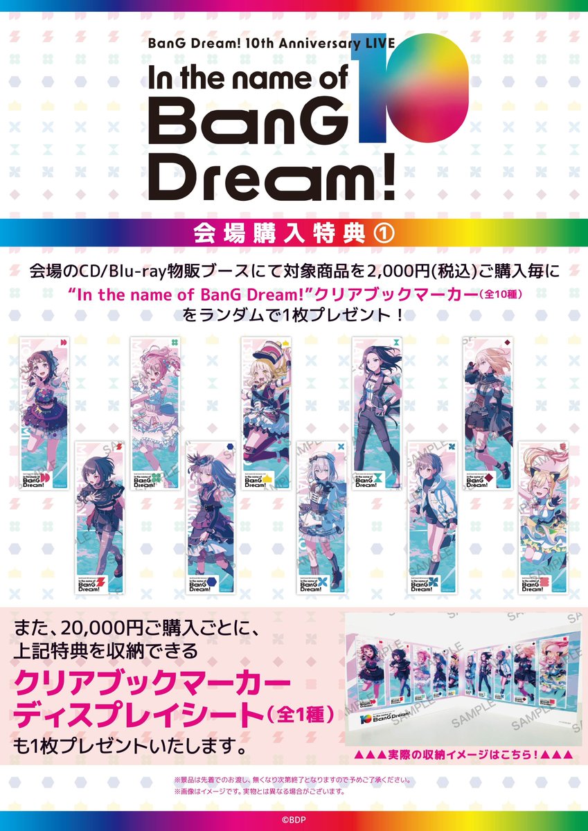 バンドリ10周年ライブ 会場でのCD販売決定💿 ＼ 会場購入特典として