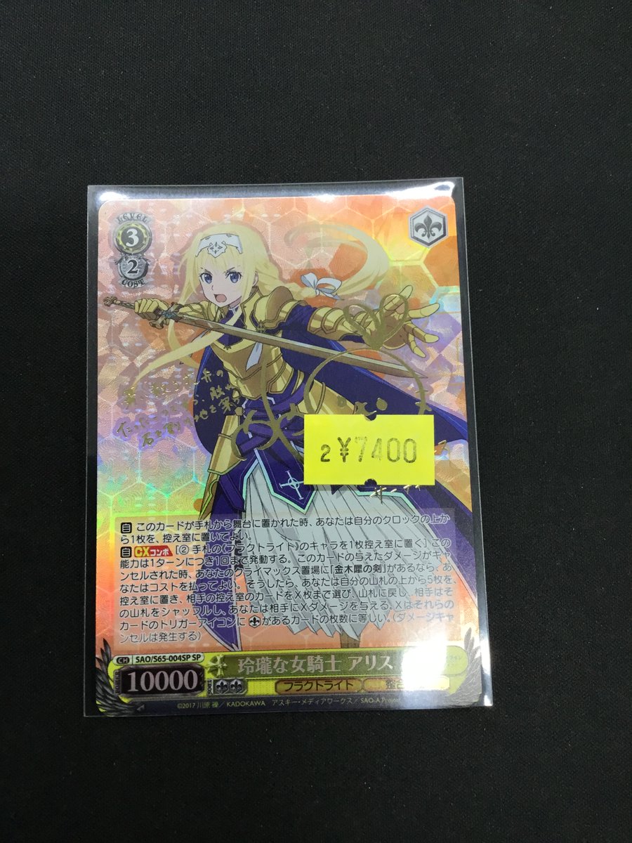 SAO/S65-004】(ﾎﾛ)玲瓏な女騎士 ｱﾘｽ(茅野愛衣金箔押しｻｲﾝ入り)｢SP