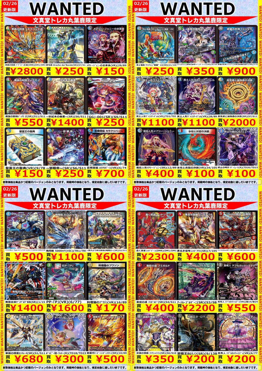 🌈文真堂 #トレカ丸 葉鹿店🌈 🟦#デュエマ 高価買取更新🟦 ✓剣轟の