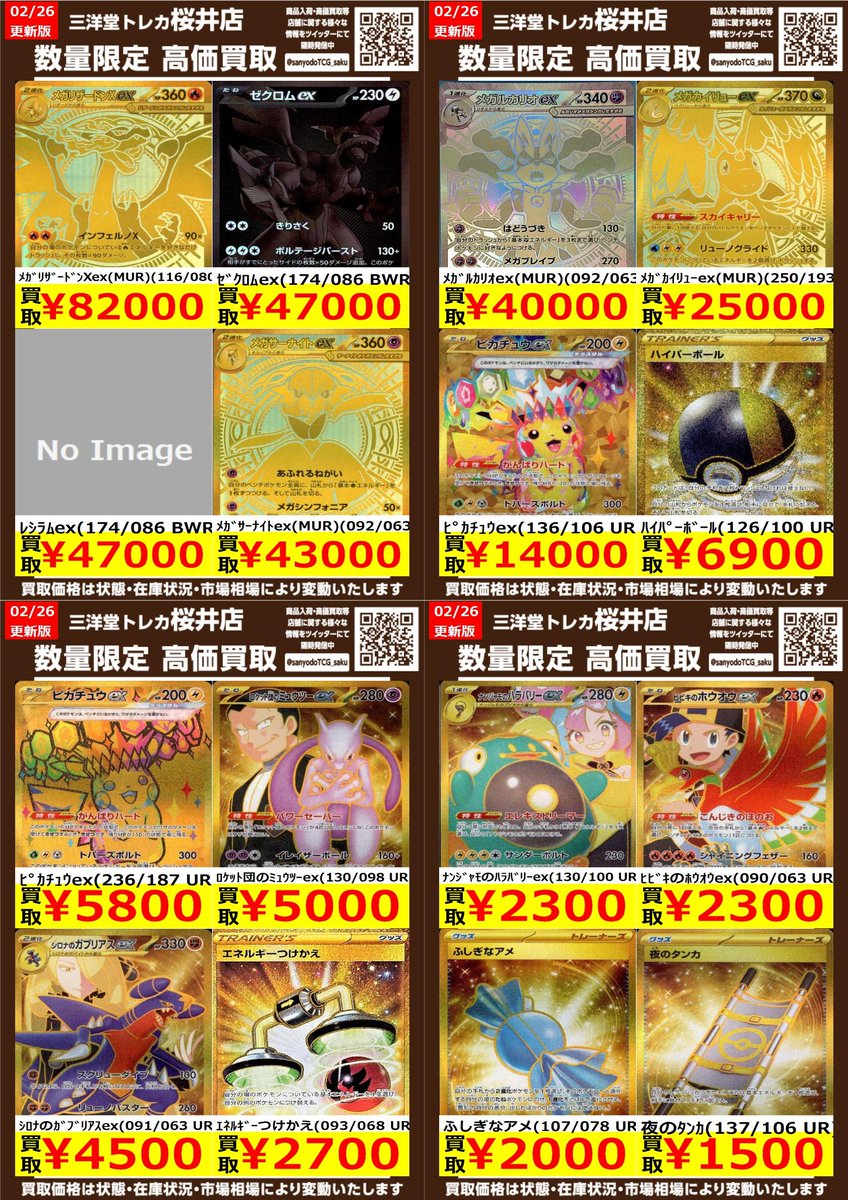 ポケカ BWR・MUR・UR ✨高価買取情報更新✨ ドシドシお持ち込み