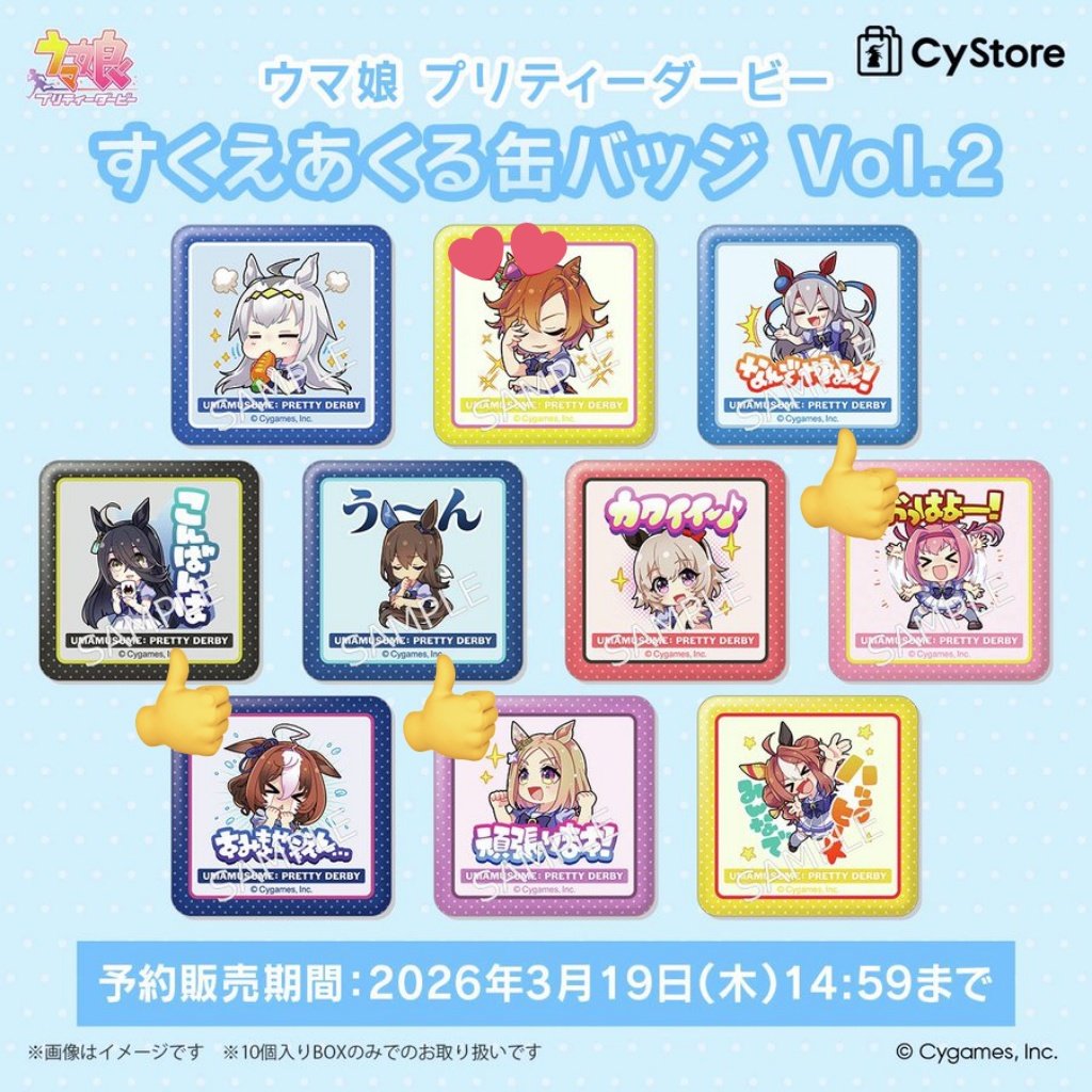 ウマ娘 すくえあくる缶バッジ vol.2 求▷テイエムオペラオー 譲
