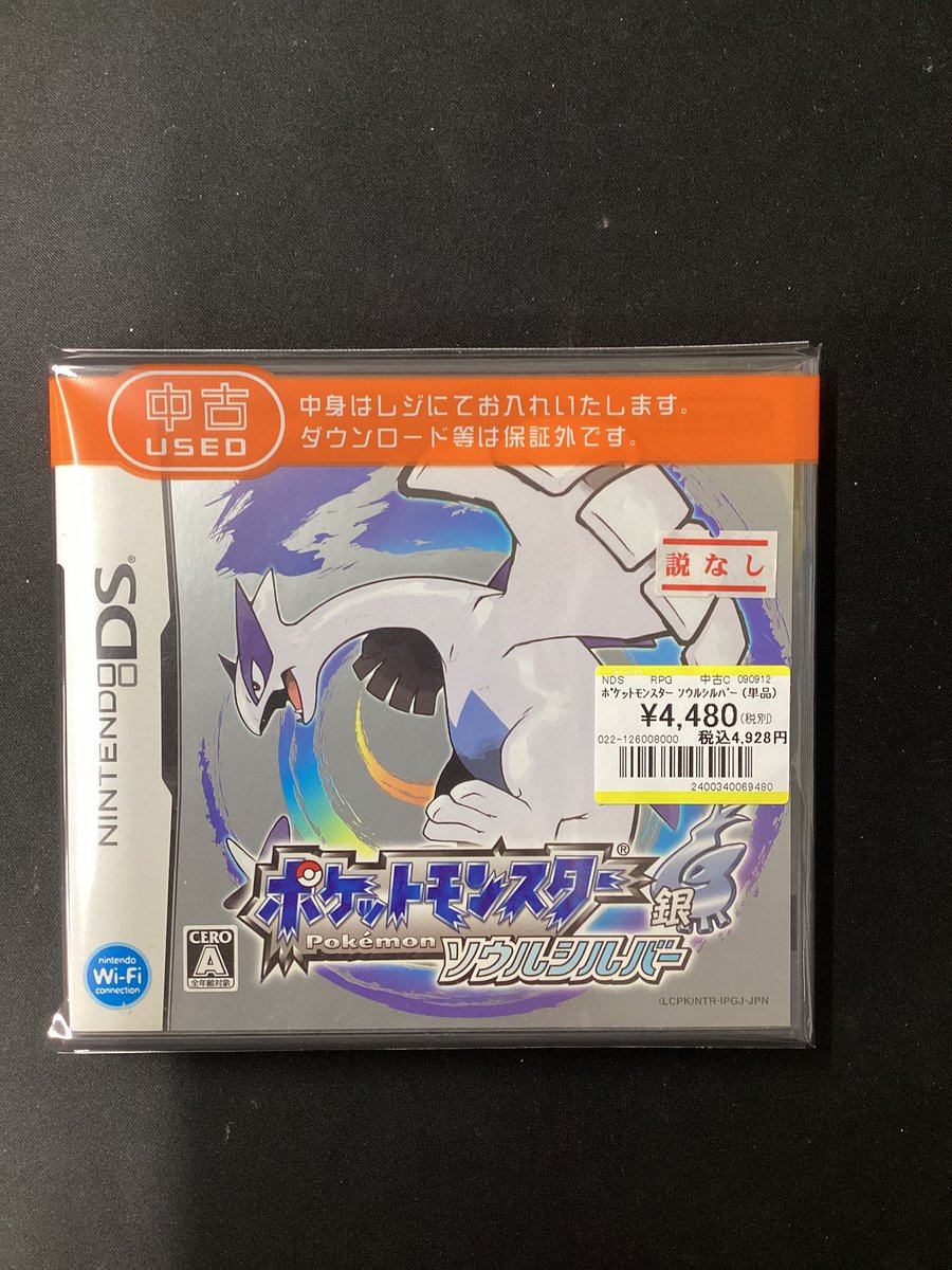 🥈入荷情報🥈 #NDS 『ポケットモンスター ソウルシルバー』 お買取させ