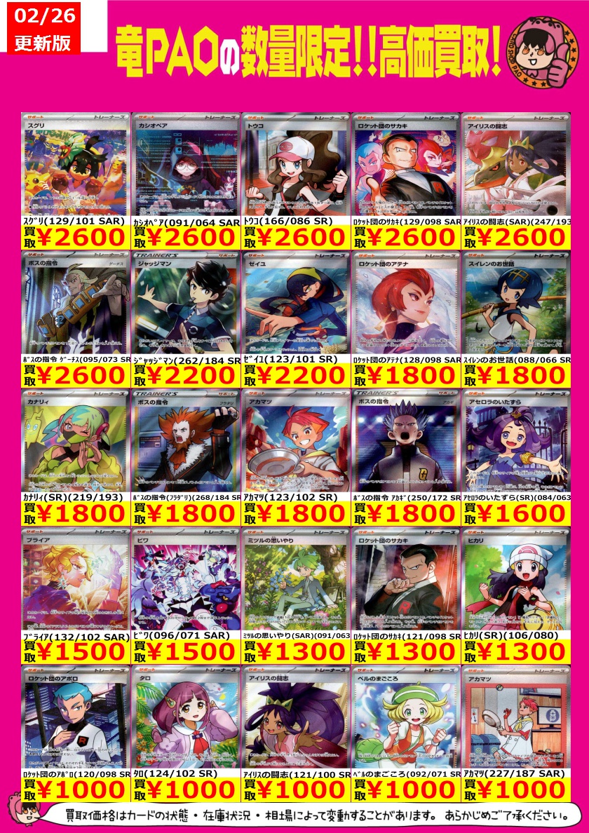 🔥大宮竜PAOアメイジング買取🔥 #ポケカ ＃ポケモンカードゲーム 今週
