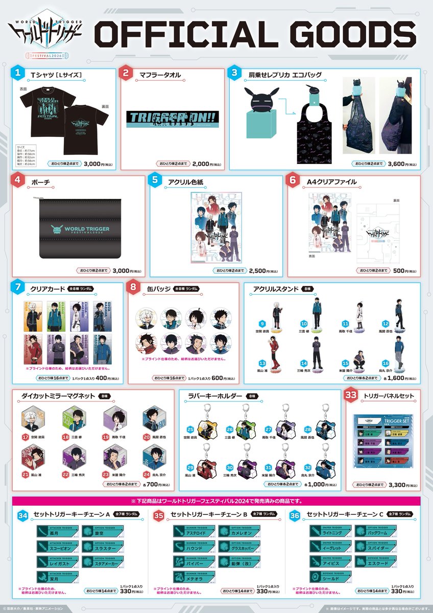 ワールドトリガーグッズS級速報 (@wrtr_goods) / Posts / X