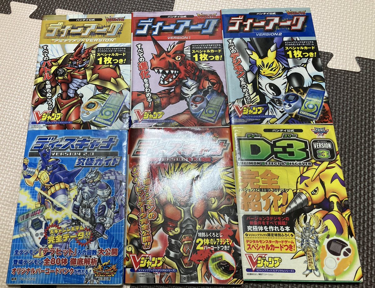 家にあった攻略系は育成ギア系じゃなかったのか🤔 #Digimon #デジモン