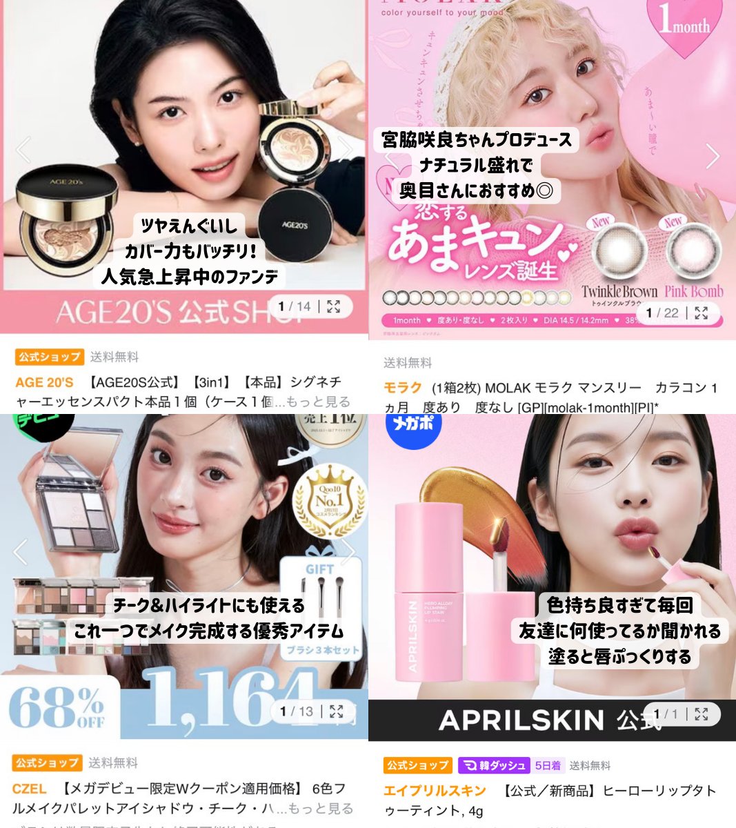 メガ割初心者さんへ 迷ったらとりあえずこれ買えば失敗しないです