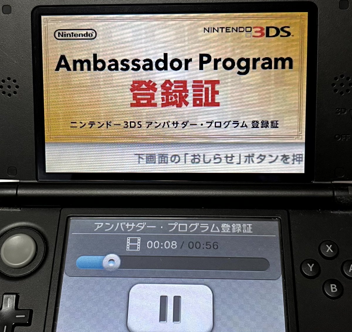 ニンテンドー3DSが15周年。おめでとう。 発売日に2万5千円で買ったけど