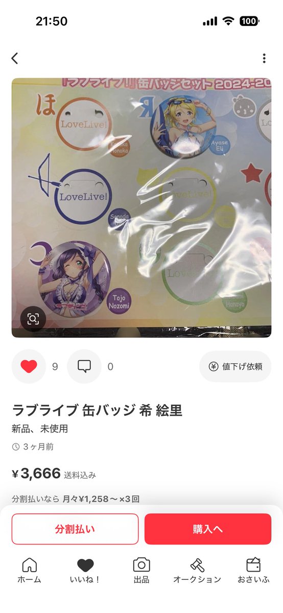 誰かこちら共同購入してくださる方いますか？🥺