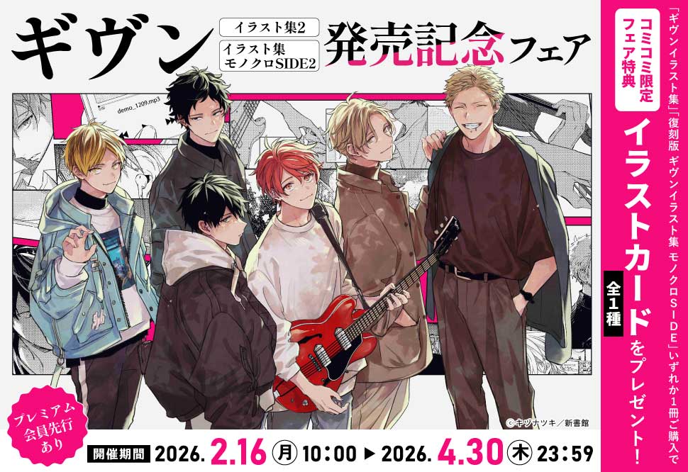 News.3／* ⠀／ ⠀コミコミスタジオにて 🔊「#ギヴン イラスト集2