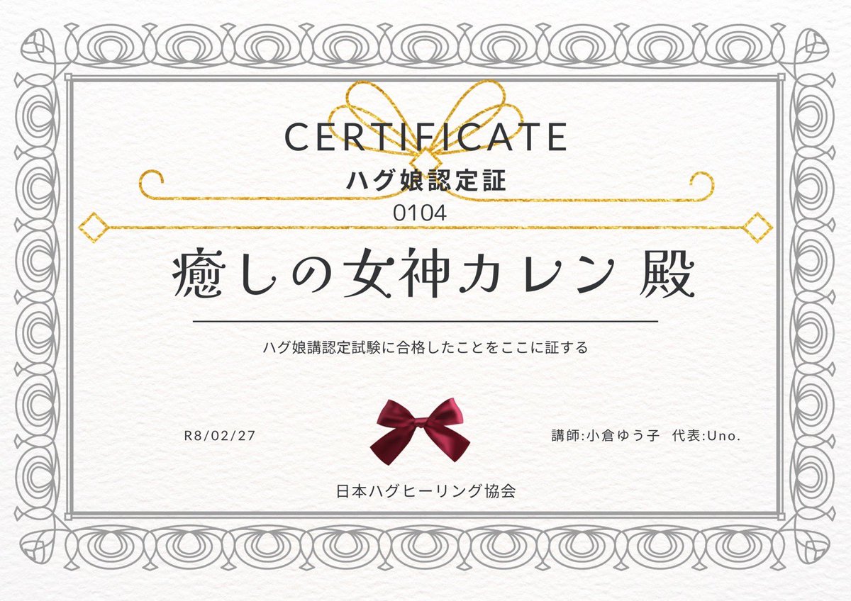 日本ハグヒーリング協会 (@hug_healing) / Posts / X