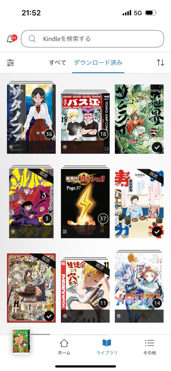 オタクが力を合わせてサタノファニ全巻購入💪