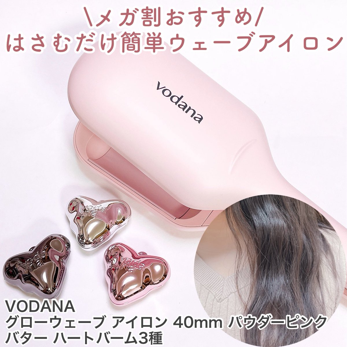 PR：vodana］ @vodanajp @CLemonsquare VODANA グローウェーブ