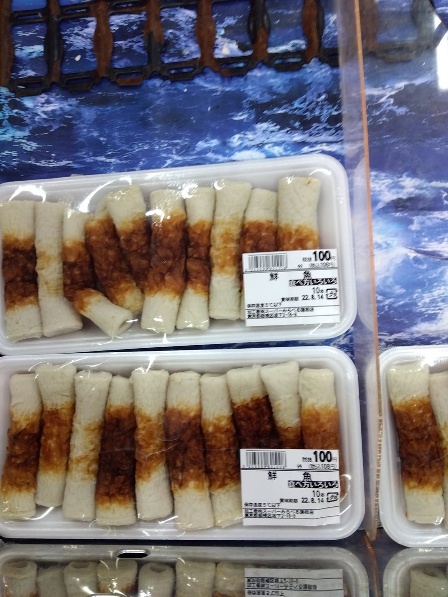 ちくわが安い！」 ちくわが安かった。 #なんで撮ったんだっけ
