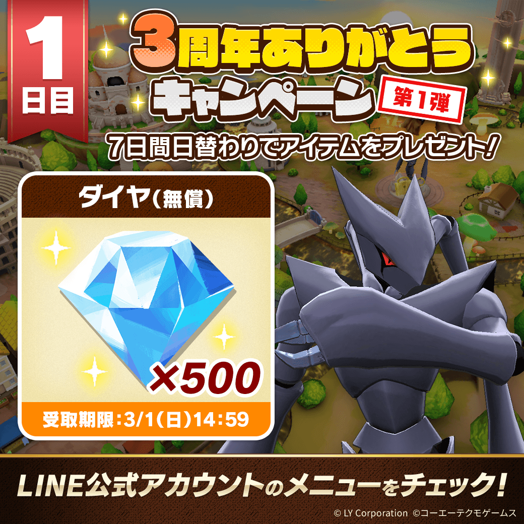 📢3周年ありがとうキャンペーン 第1弾！ ＼ 本日より7日間毎日アイテム