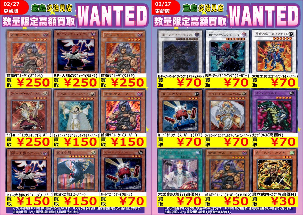 ✨✨WANTED✨✨✨ ✨ #遊戯王OCG その③✨ 買取枚数に制限があるので