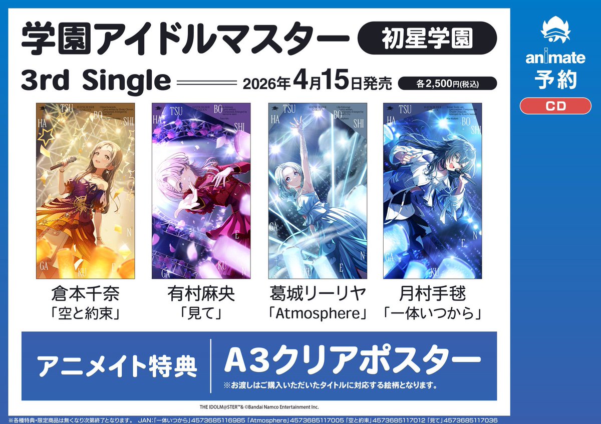 💿商品情報💿】 #学園アイドルマスター 💜#雨夜燕 1st Single「理論