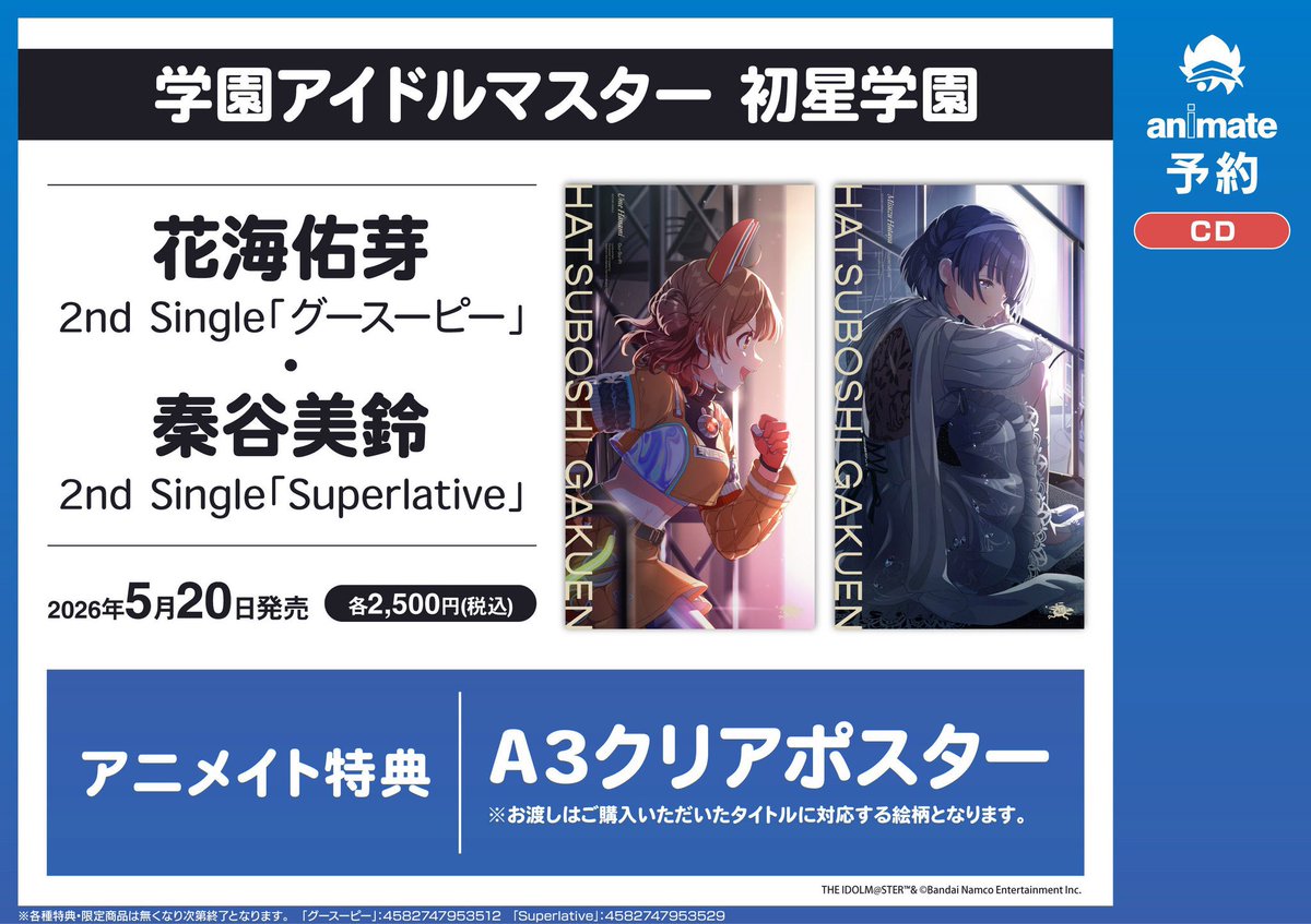 💿商品情報💿】 #学園アイドルマスター 💜#雨夜燕 1st Single「理論