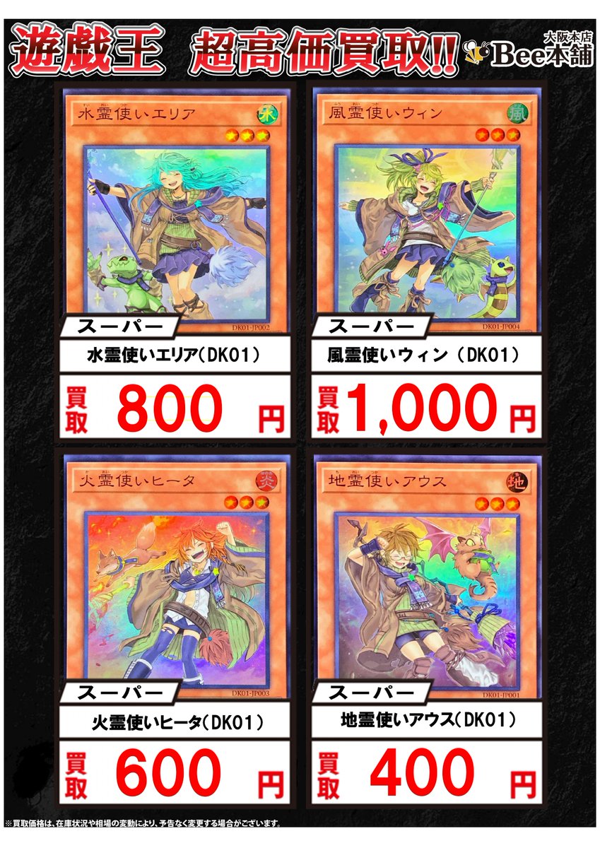 遊戯王】 四霊使いをピックアップ買取中です🤩 「風霊使いウィン」¥6⃣