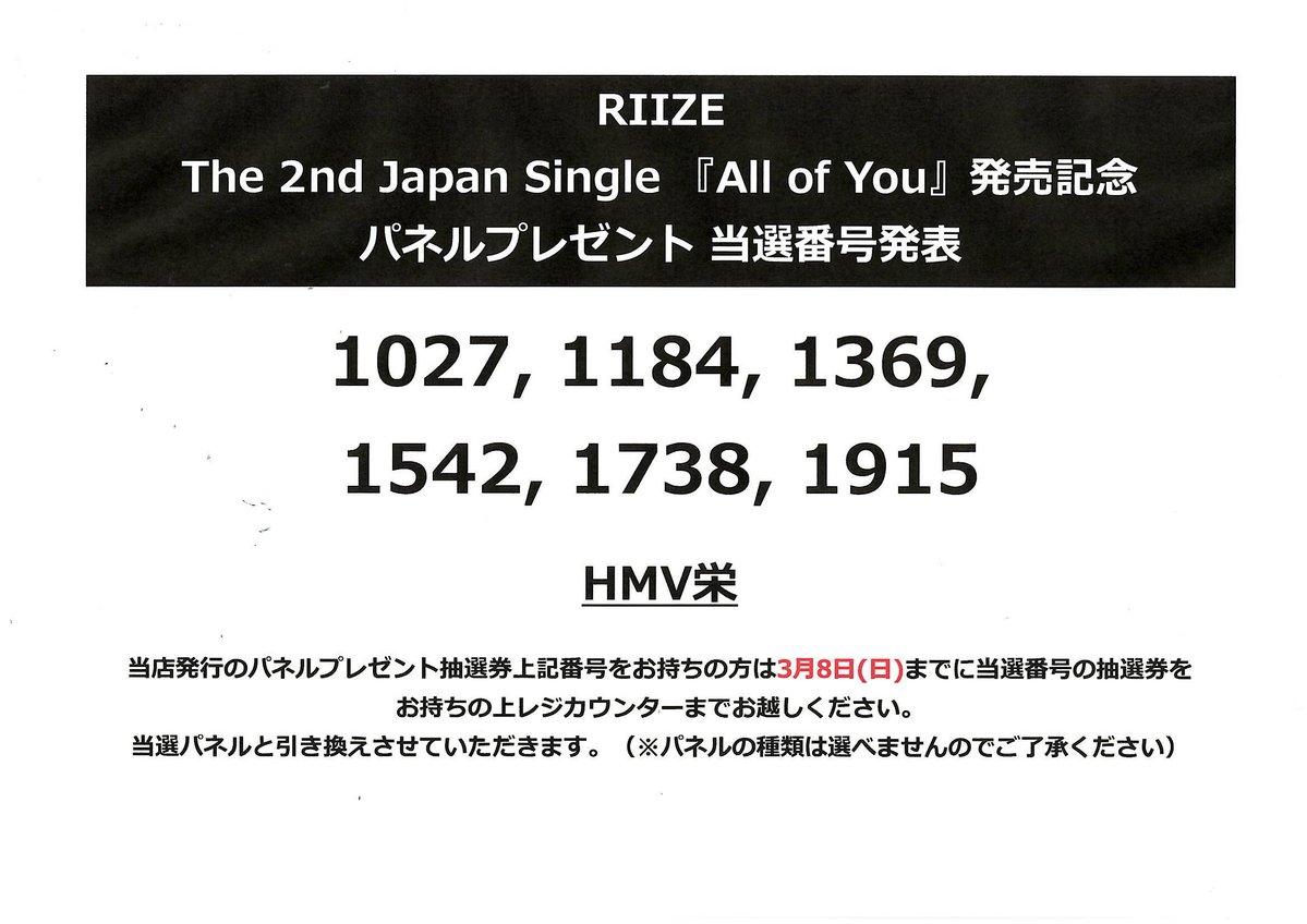 RIIZE 】 『 The 2nd Japan Single 『All of You』 』 発売記念 パネル