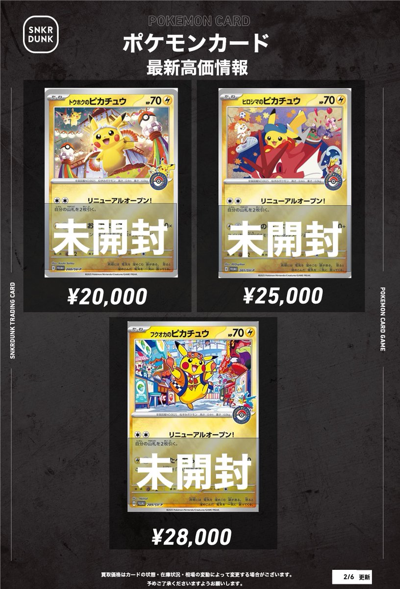 📢#スニダンポケカ買取情報 📢 超高価買取で大募集中
